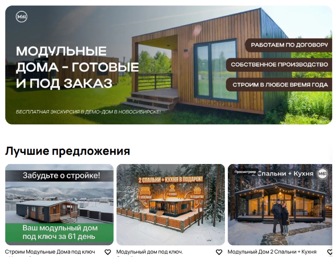 Модульные дома, Новосибирск — результаты на Авито