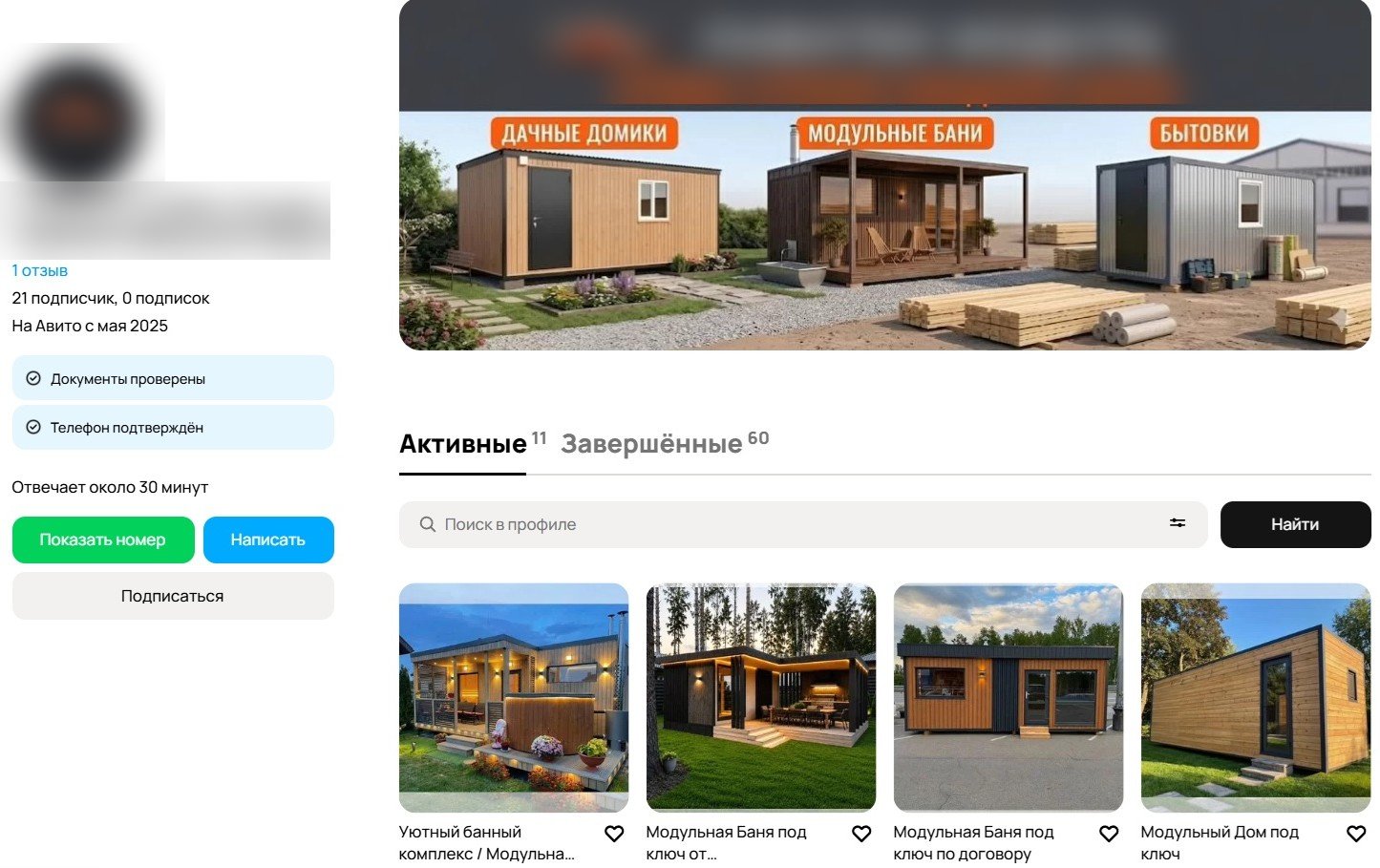 Утепление ППУ и модульные объекты, Иркутск — результаты на Авито