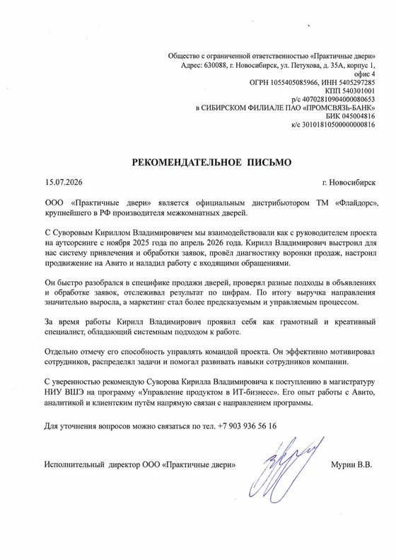 Рекомендательное письмо: Практичные двери · межкомнатные двери