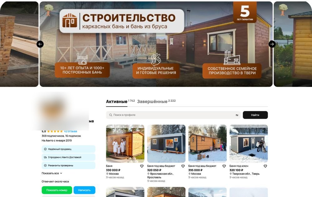 Оформление Авито-профиля и объявлений